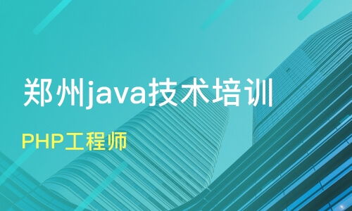 鄭州新密市軟件開發培訓班怎么選？課程排名與口碑機構盤點