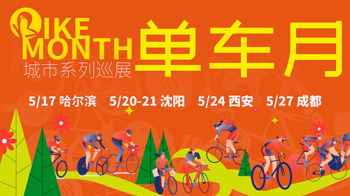 國內外中高端單車品牌齊聚2023單車月，展商提前洞悉國內貿易代理新機遇